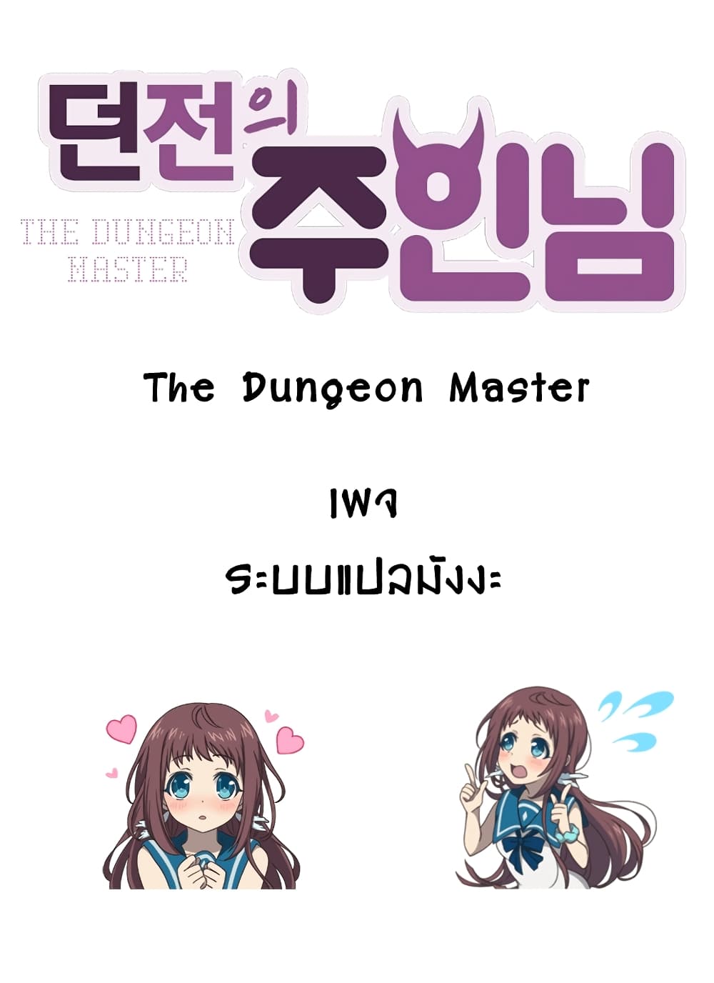 The Dungeon Master 11 (1)